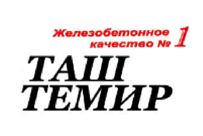 Таш Темир